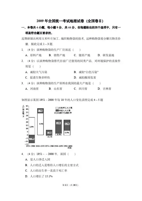 2009年全国统一考试地理试卷(全国卷ⅱ)(含解析版)