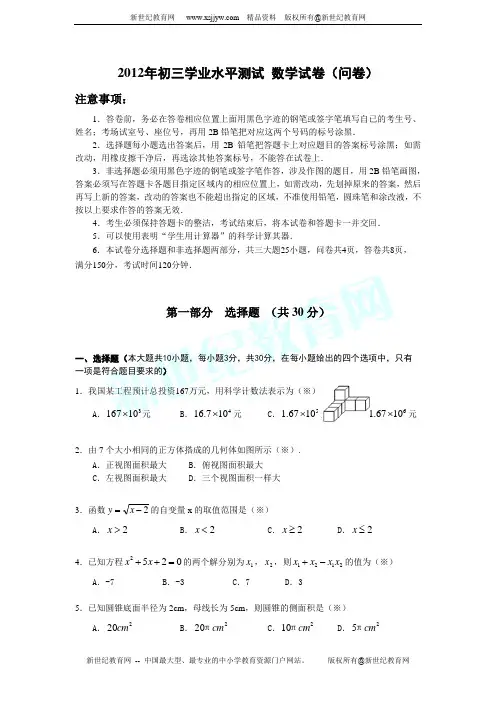 2012年广州市越秀区二十一中数学一模试题(word版)(含部分答案)