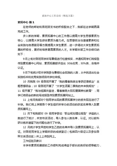 素拓中心工作总结（精选3篇）