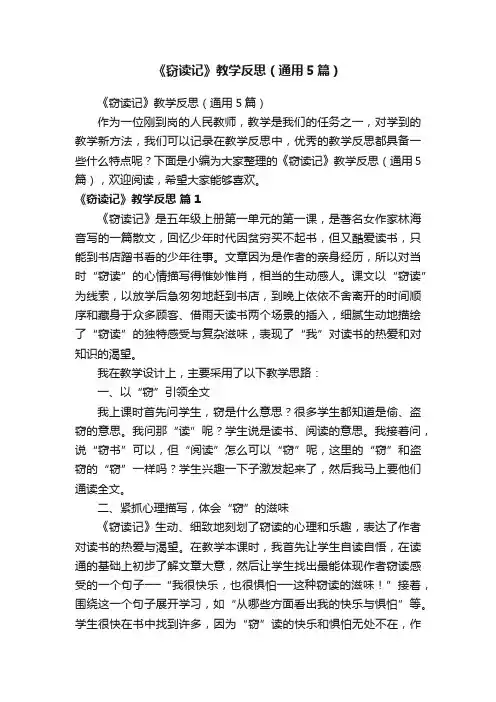 《窃读记》教学反思（通用5篇）