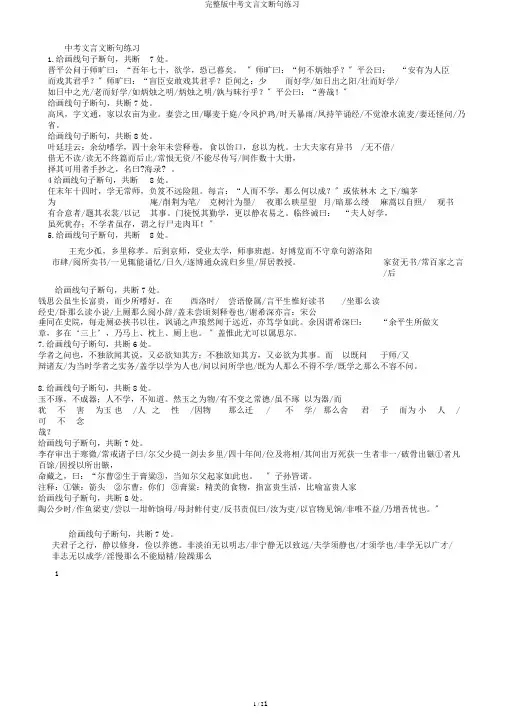 完整版中考文言文断句练习