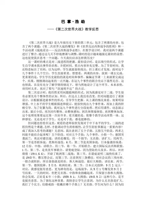 《第二次世界大战》教后反思