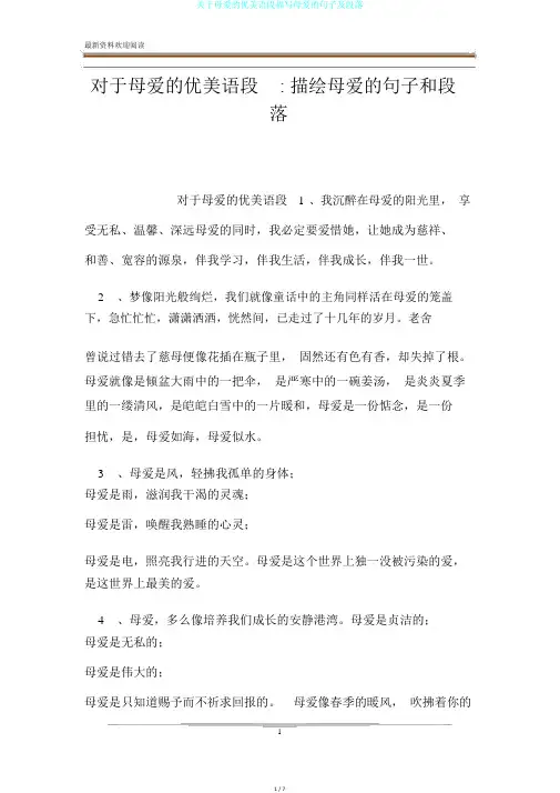 关于母爱的优美语段描写母爱的句子及段落