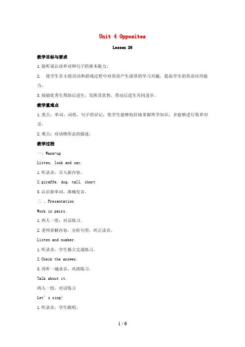聂拉木县第二小学二年级英语上册 Unit 4 Opposites Lesson 26 教案 清华大学