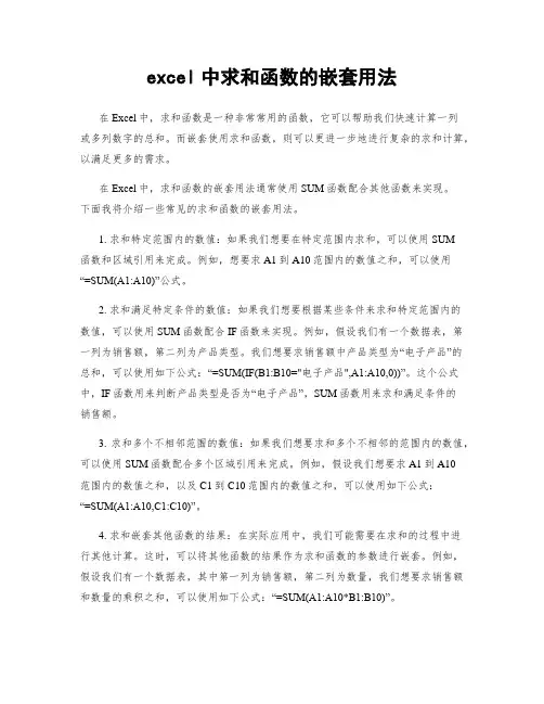 excel中求和函数的嵌套用法