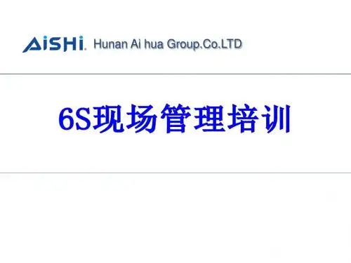 生产管理-6S现场管理培训(PPT 40页)