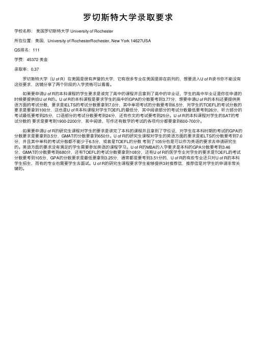 罗切斯特大学录取要求
