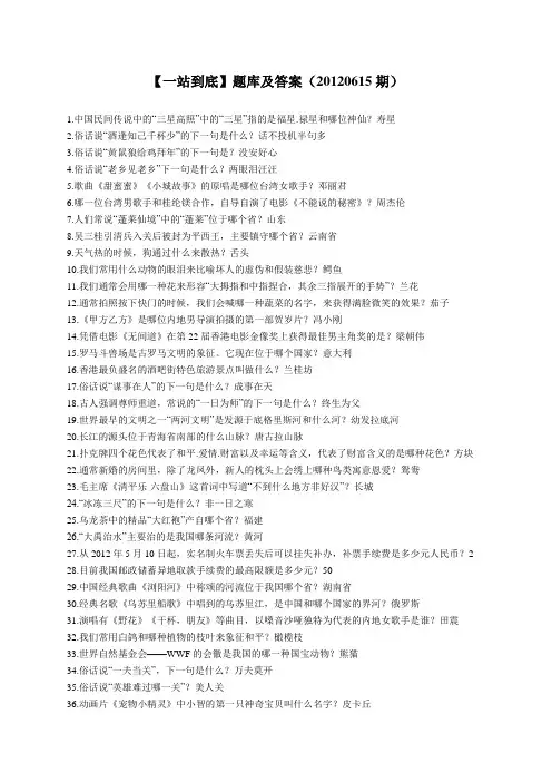 一站到底20120615