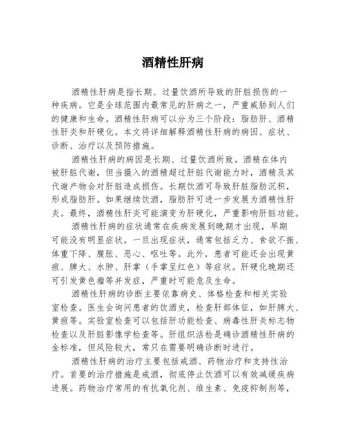 酒精性肝病