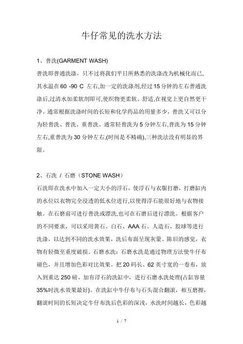 牛仔常见的洗水方法