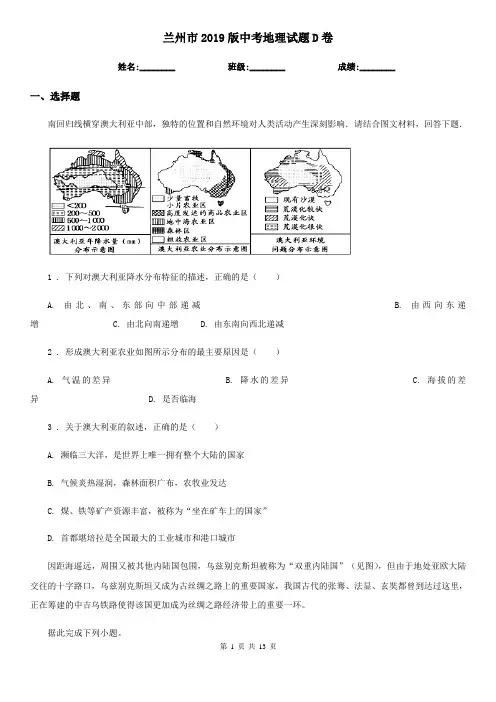 兰州市2019版中考地理试题D卷(模拟)