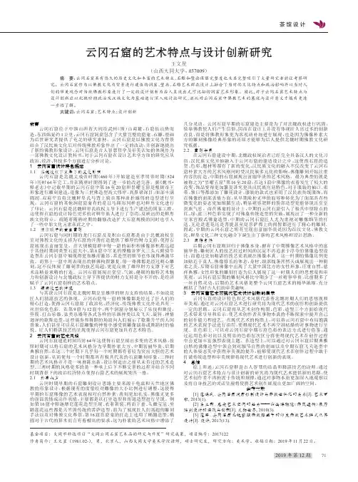 云冈石窟的艺术特点与设计创新研究