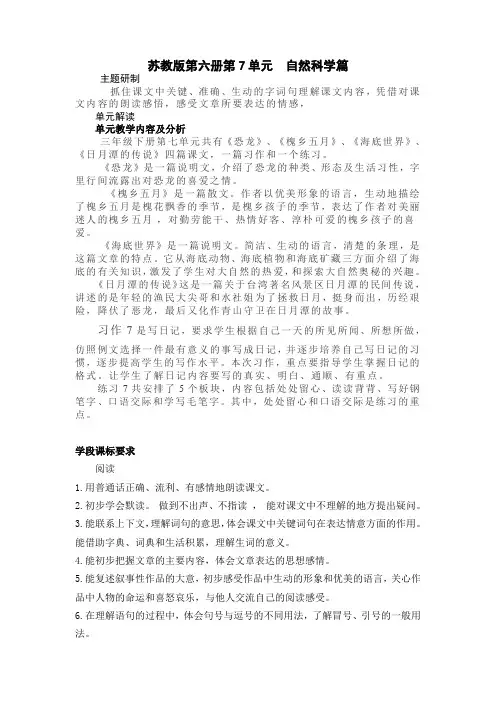 苏教版三年级语文下册第七单元备课