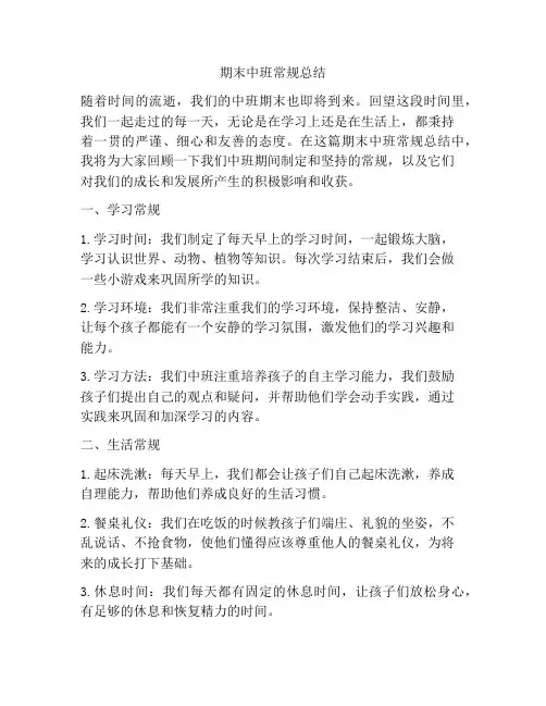 期末中班常规总结