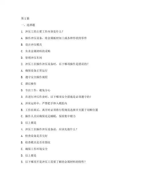冲压工操作规程培训试题(3篇)