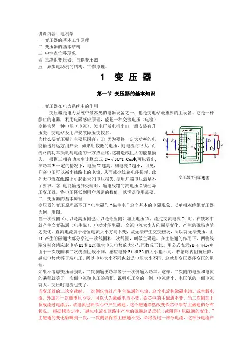 电力中级工培训课件