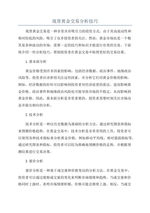 现货黄金交易分析技巧