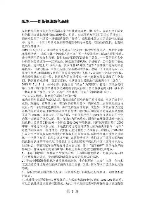 冠军——创新铸造绿色品牌(doc5)5页word