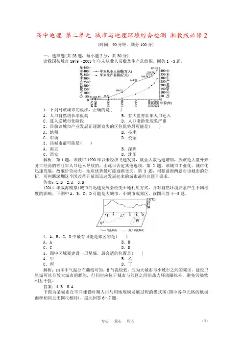 高中地理 第二单元 城市与地理环境综合检测 湘教版必修2