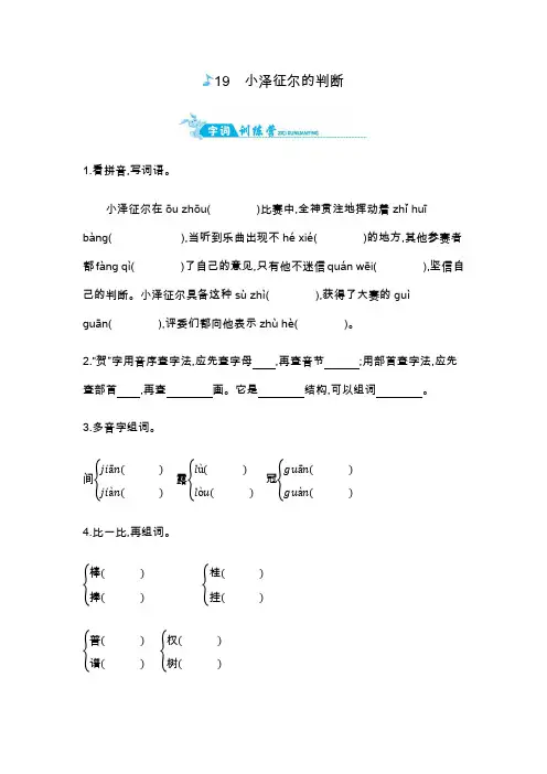 四年级上册语文一课一练-19小泽征尔的判断｜语文s版含答案