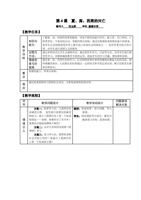 七年级历史上册   夏商西周的灭亡  教案 教学反思 说课