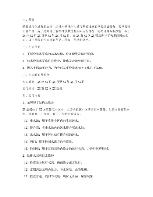 给排水泵房实习报告
