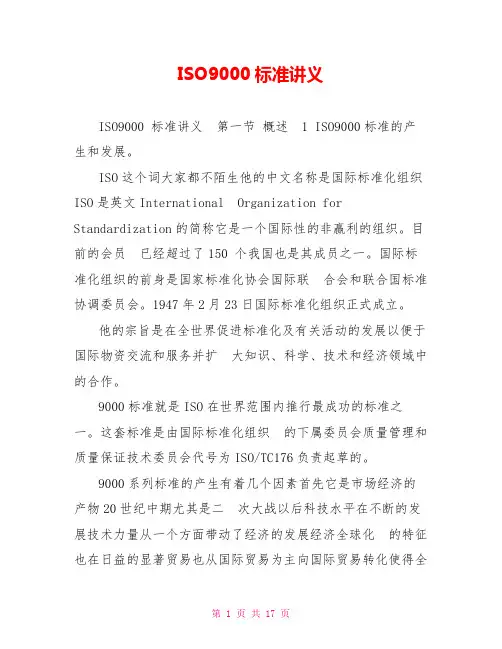 ISO9000标准讲义