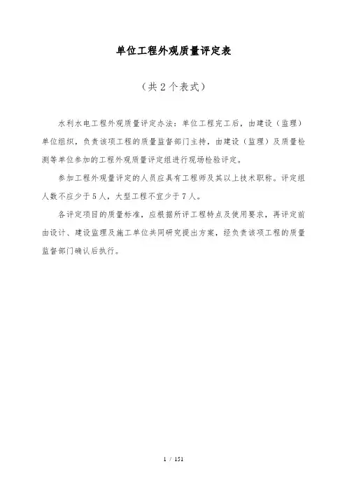 水利工程质量评定表(全套)