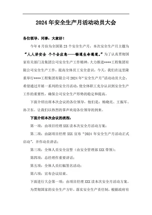 2024安全生产月动员大会方案
