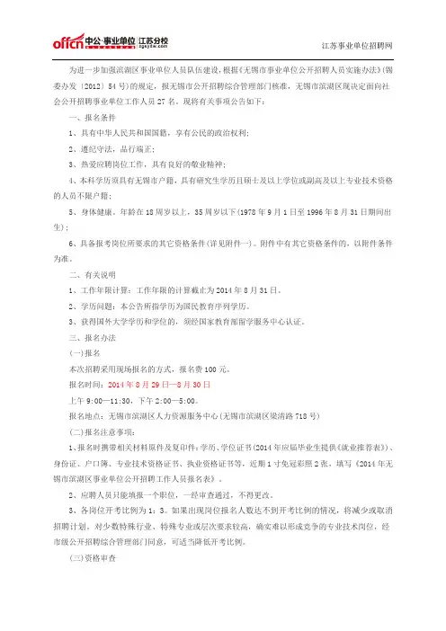 2014江苏事业单位招聘考试网：无锡市滨湖区事业单位招聘27人公告