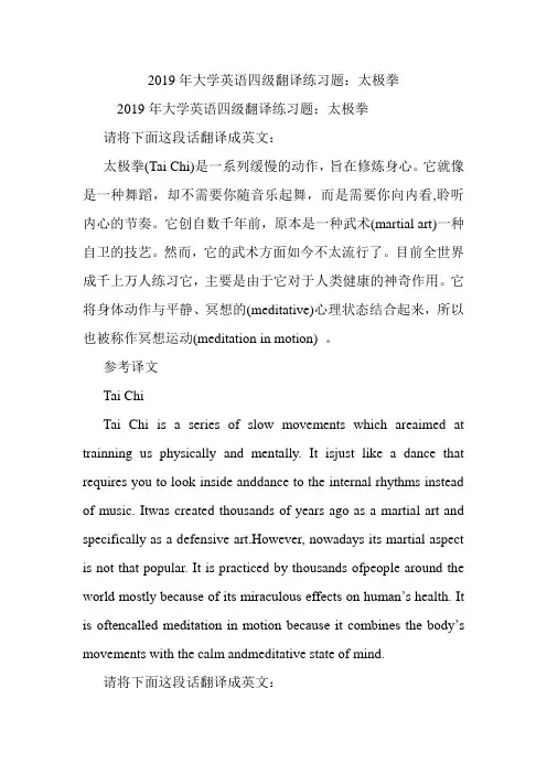 大学英语四级翻译练习题：太极拳.doc