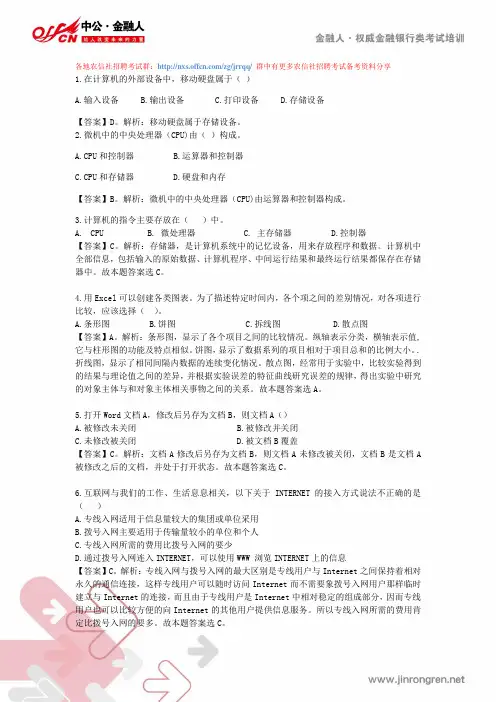 陕西信合招聘考试真题4