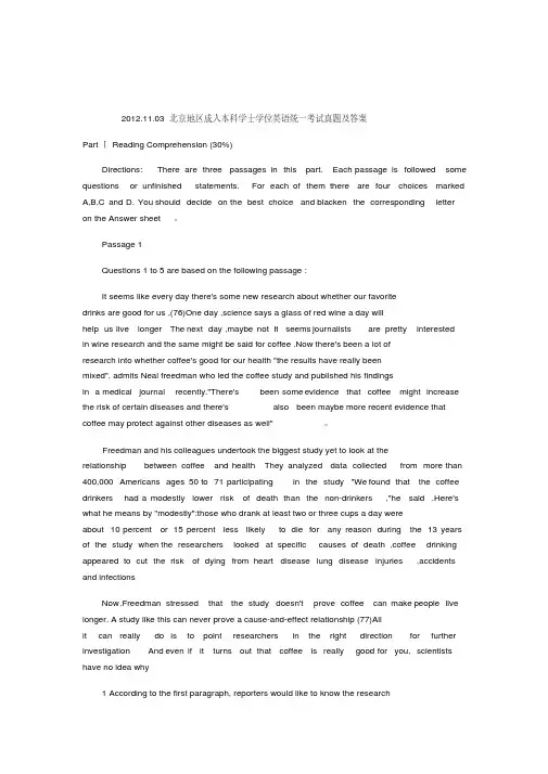 北京地区成人本科学位英语统一考试真题与其答案