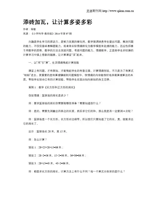 添砖加瓦,让计算多姿多彩