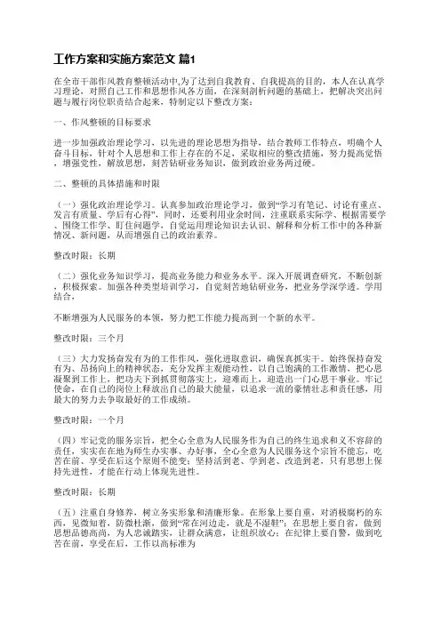 工作方案和实施方案范文(热门5篇)