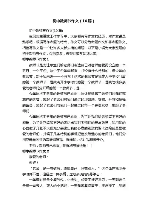 初中教师节作文（10篇）