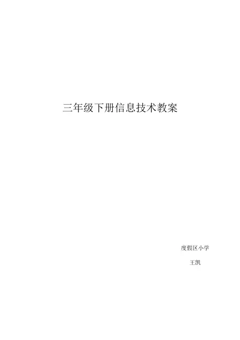 青岛版小学三年级下册教案全册
