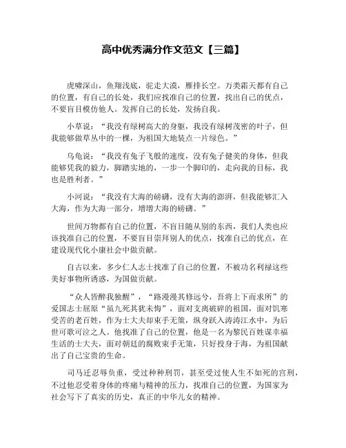 高中优秀满分作文范文【三篇】
