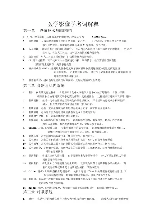 医学影像学名词解释