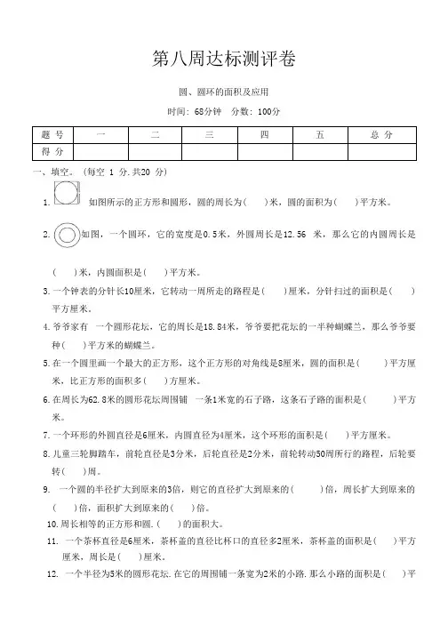 冀教版数学六年级上册第八周达标测评卷(试卷)(含答案)