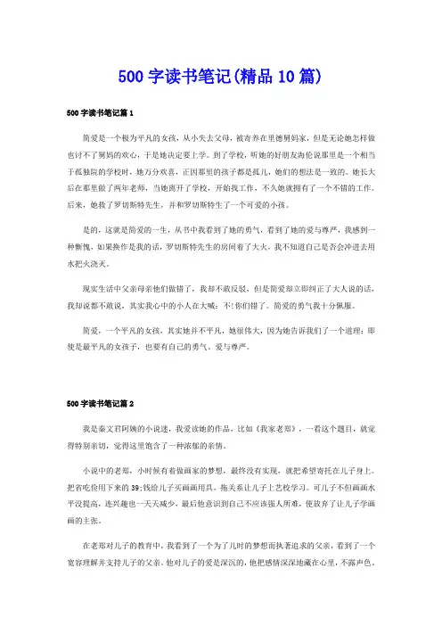 500字读书笔记(精品10篇)
