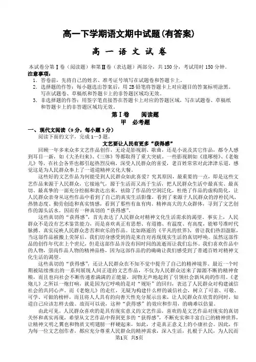 高一下学期语文期中试题(有答案)