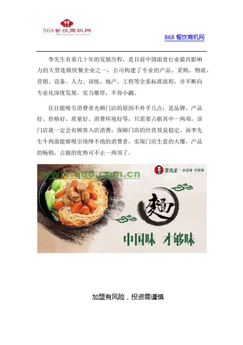 李先生牛肉面加盟店为什么能吸引络绎不绝的消费者？