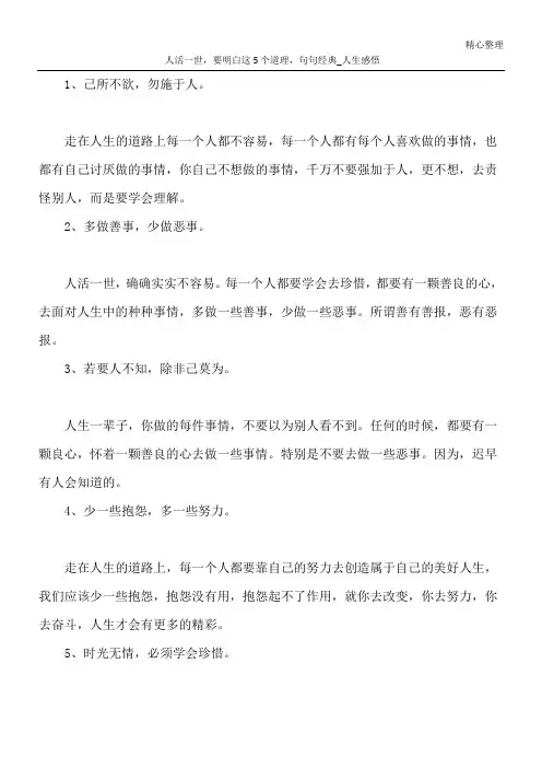 人活一世,要明白这5个道理,句句经典_人生感悟