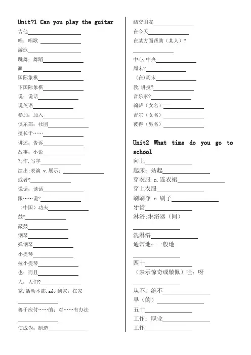 人教版七年级下册单词默写打印版