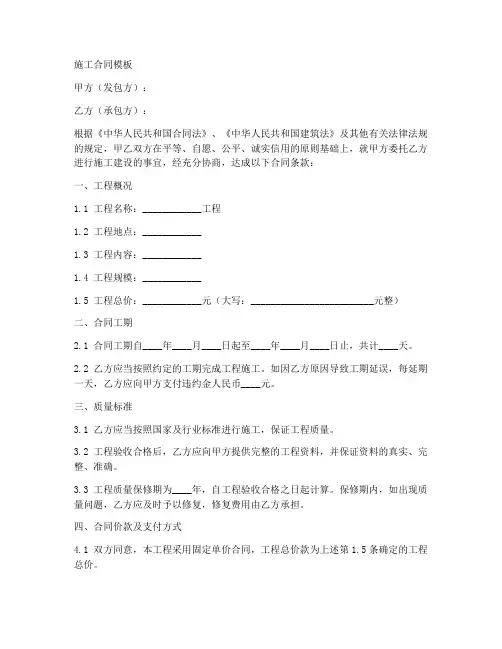 简便施工合同模板