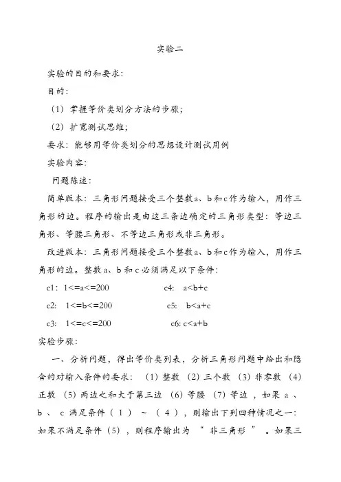 实验二等价类划分法测试用例设计与执行