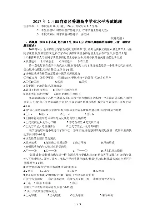 2017内蒙古学业水平考试题电子版-含答案