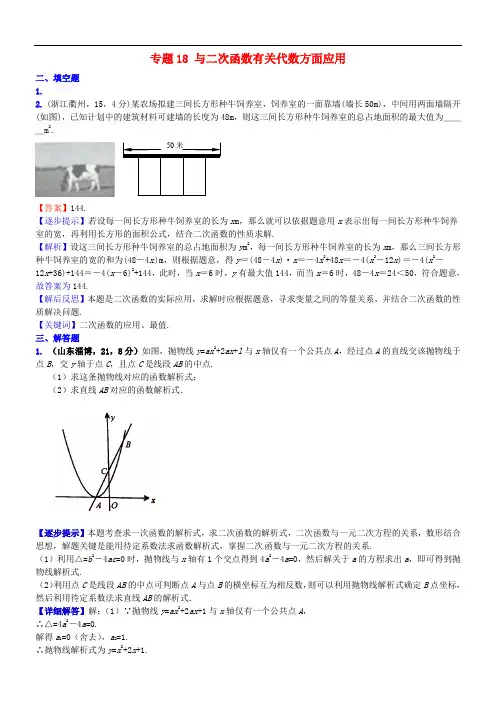 中考数学复习 专题18 与二次函数有关代数方面应用试题(A卷,含解析)