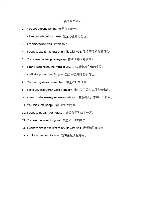 英文表白短句